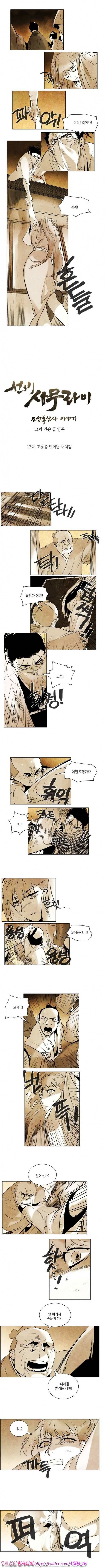 선비 사무라이 17화 1