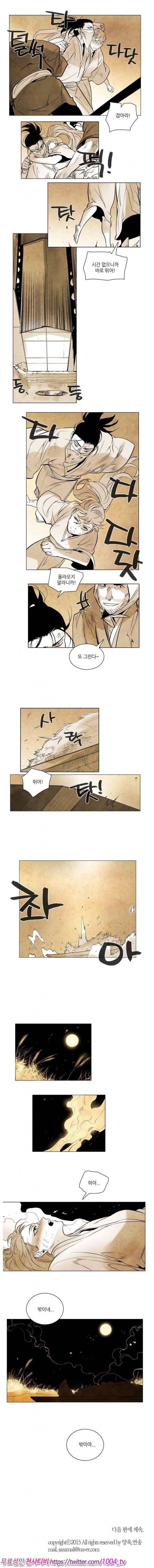 선비 사무라이 17화 3