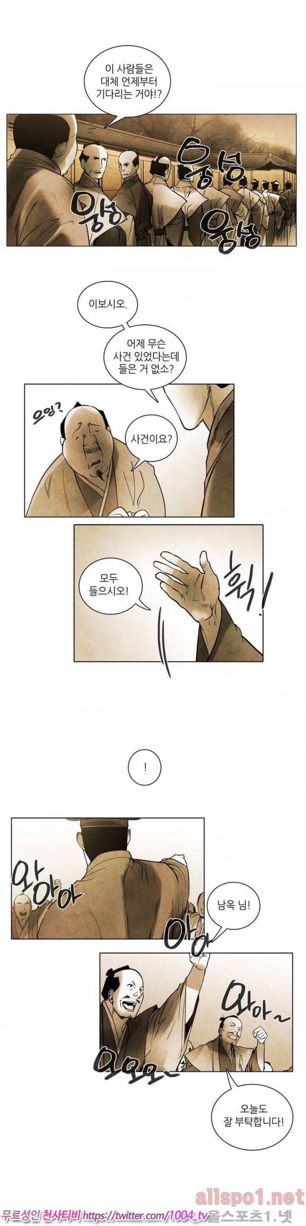 선비 사무라이 27화 2