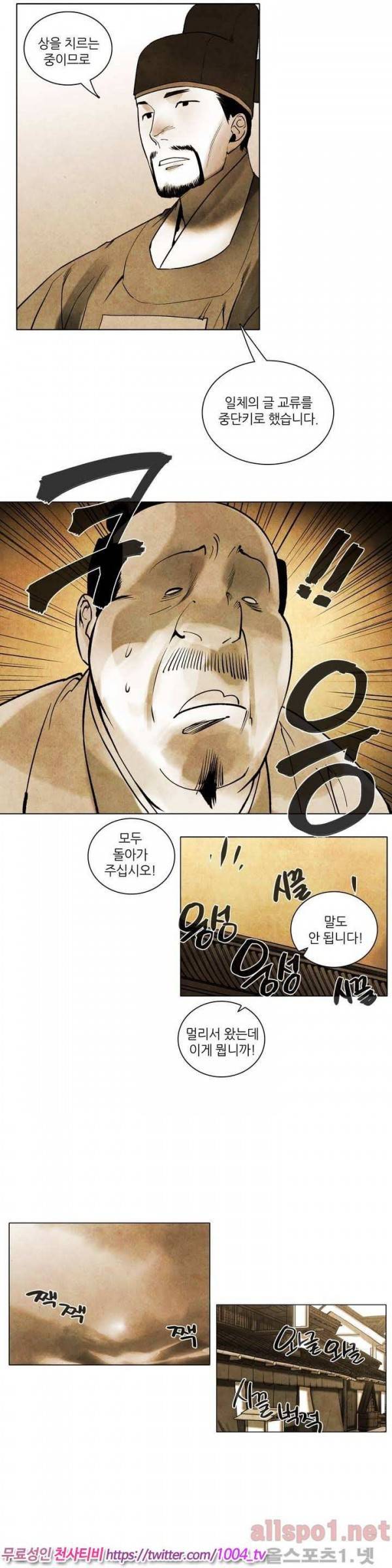 선비 사무라이 27화 3