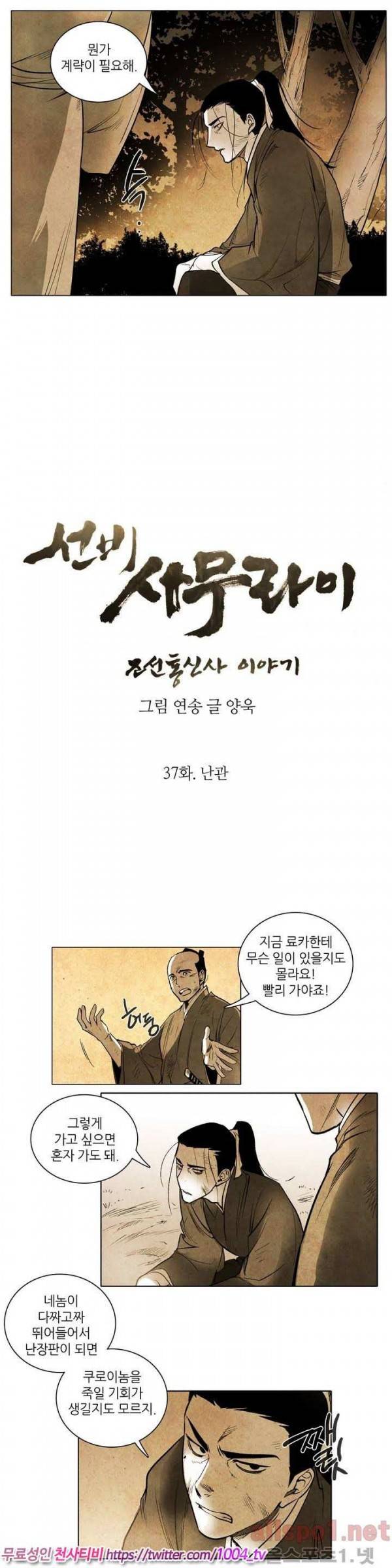선비 사무라이 37화 2