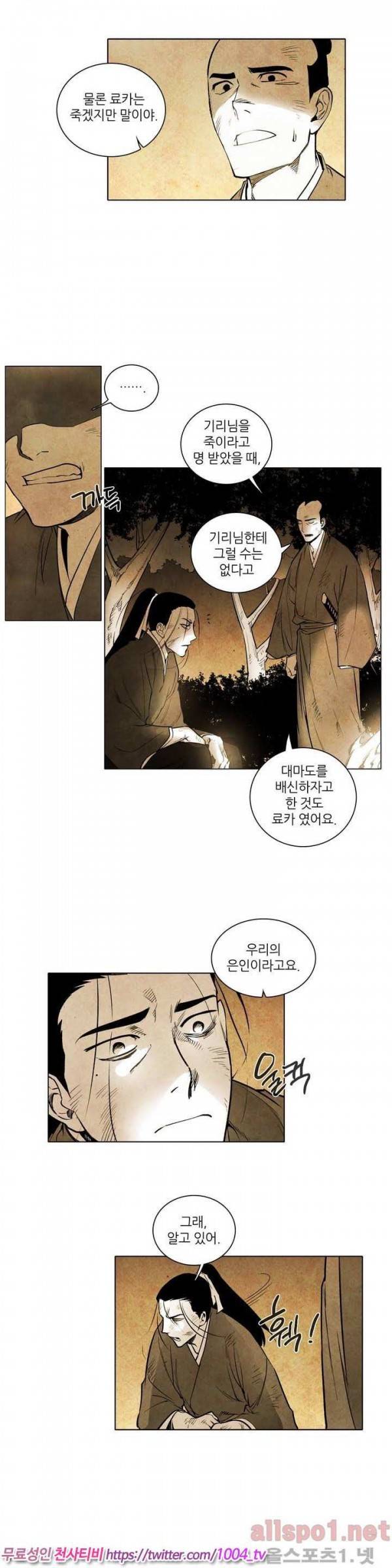 선비 사무라이 37화 3
