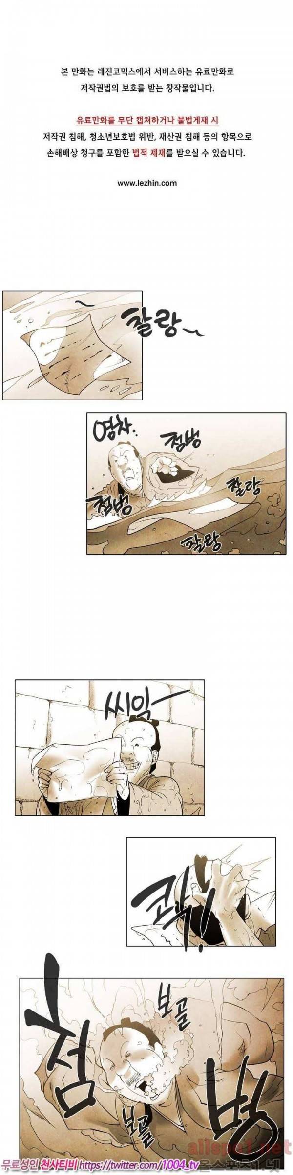 선비 사무라이 47화 1