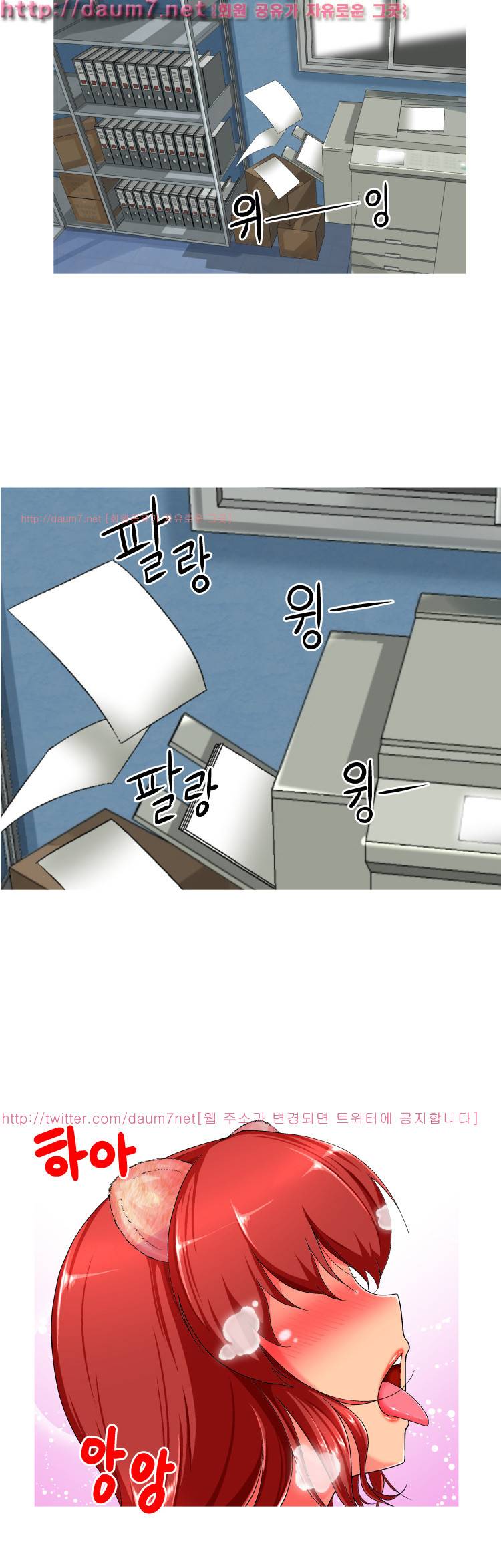 꼬리치는 여자 1화 2