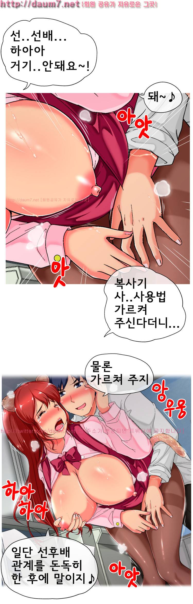 꼬리치는 여자 1화 3