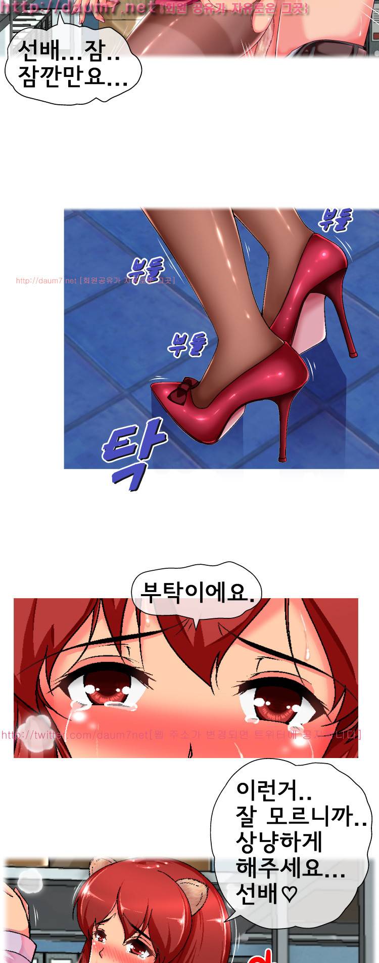 꼬리치는 여자 1화 5