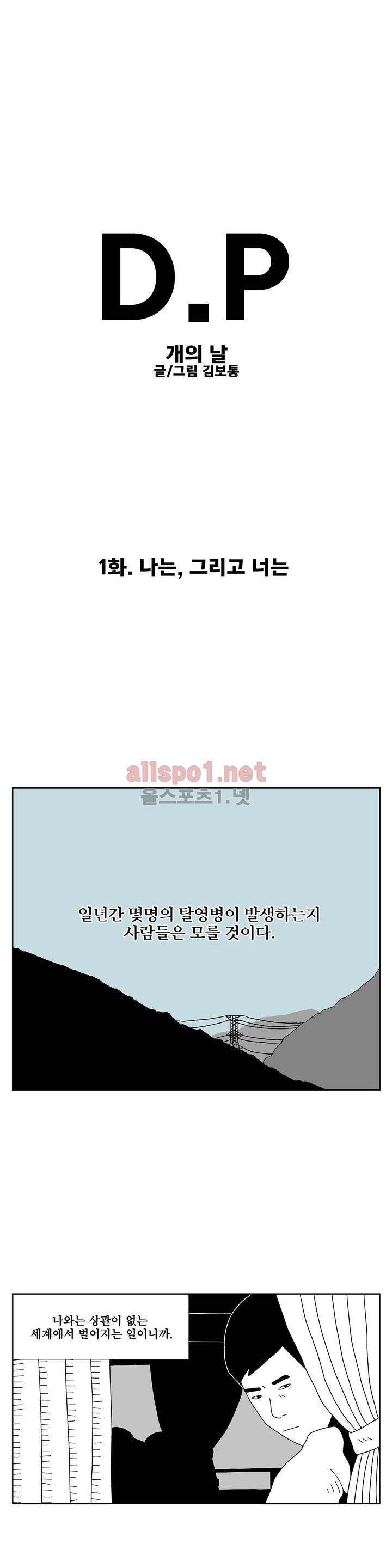 D.P 개의 날 1화 1