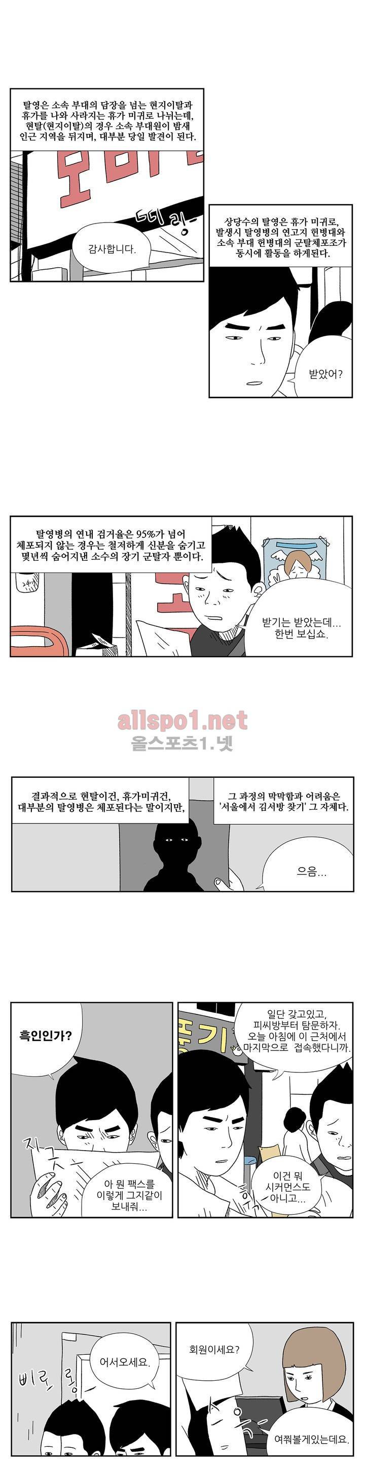 D.P 개의 날 1화 5