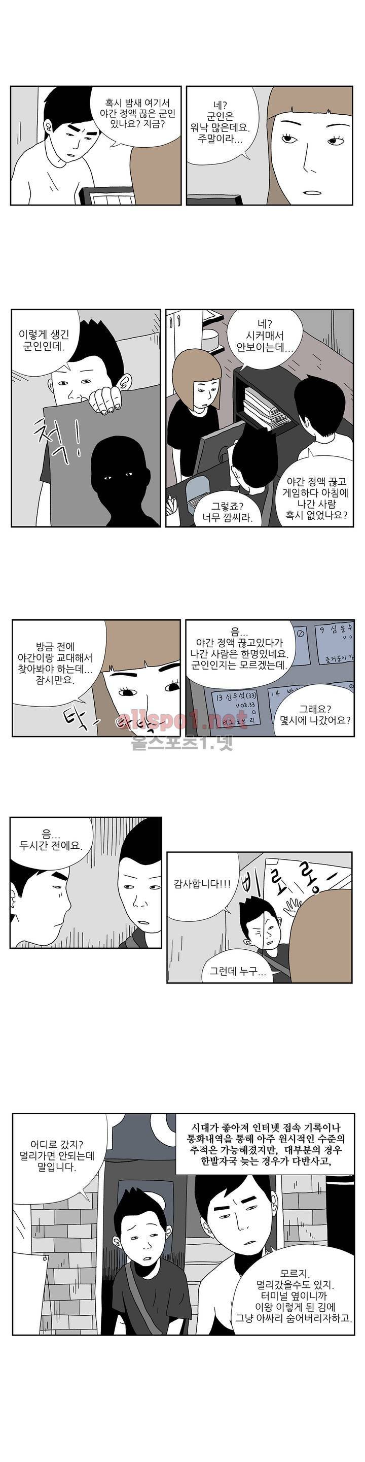 D.P 개의 날 1화 6