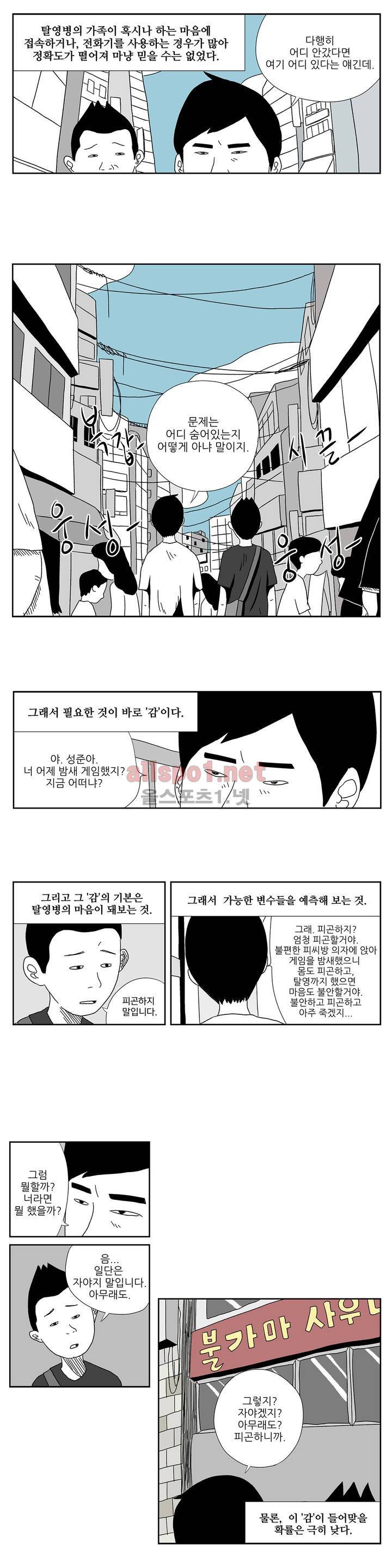 D.P 개의 날 1화 7