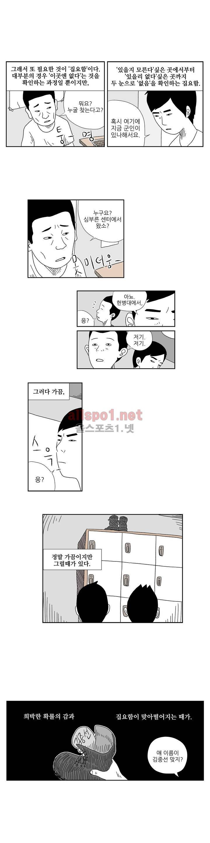 D.P 개의 날 1화 8