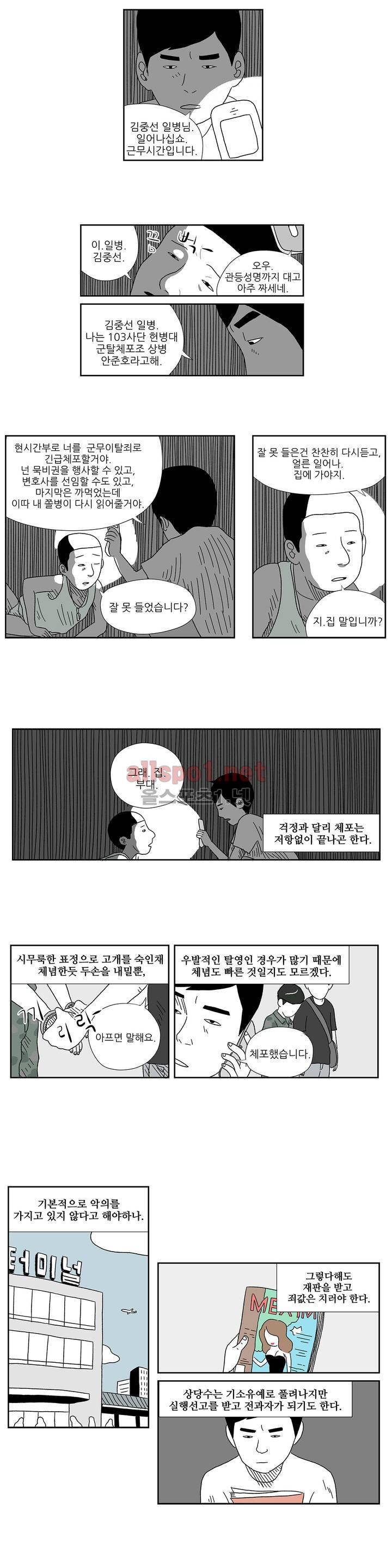D.P 개의 날 1화 11