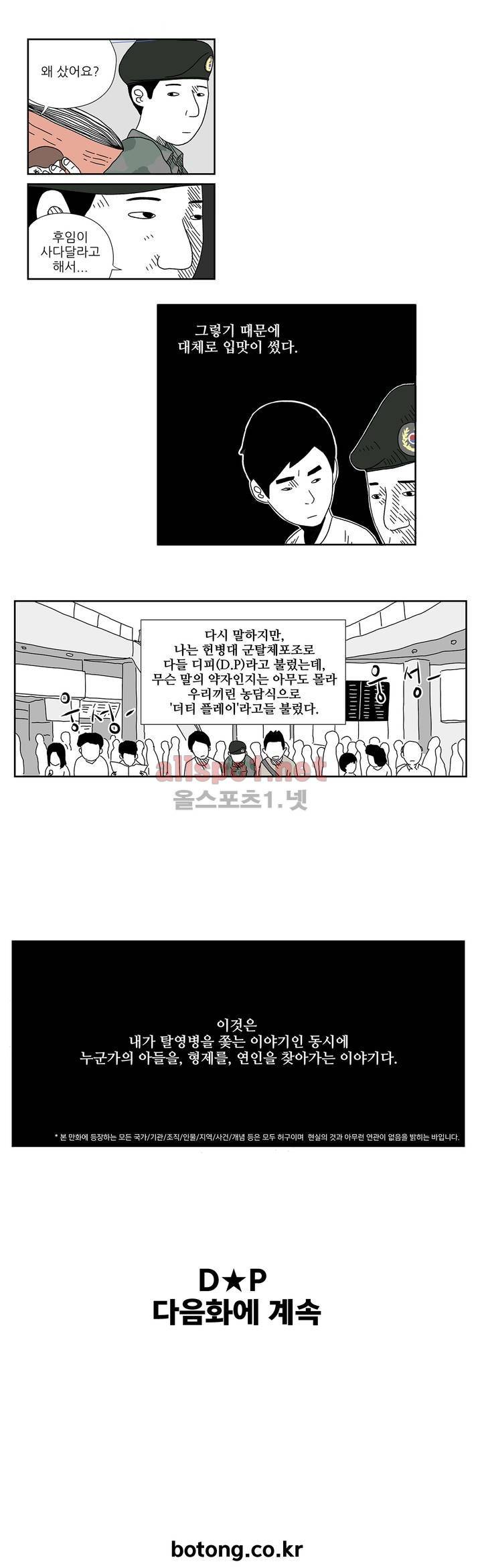 D.P 개의 날 1화 12