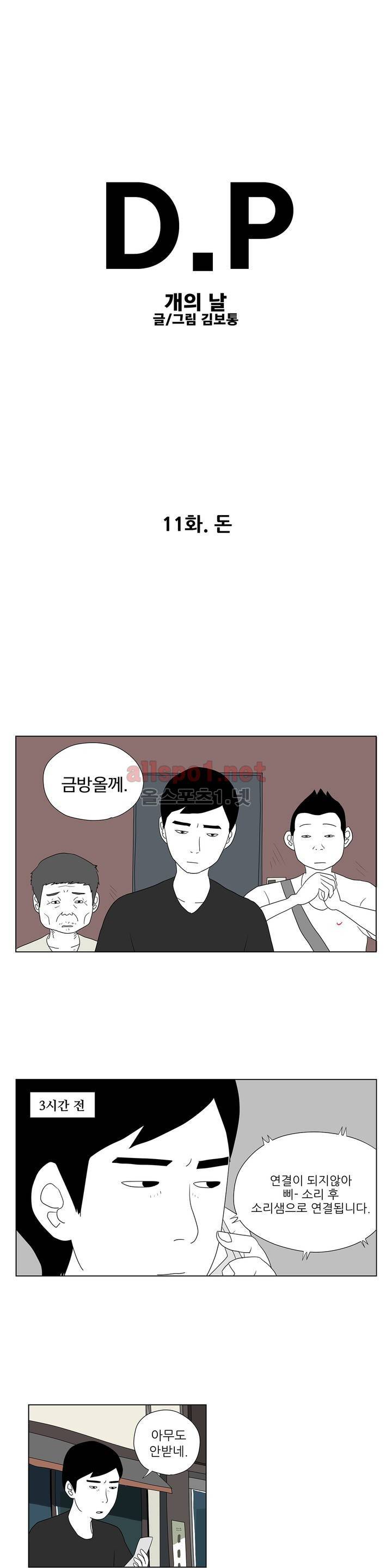 D.P 개의 날 11화 1
