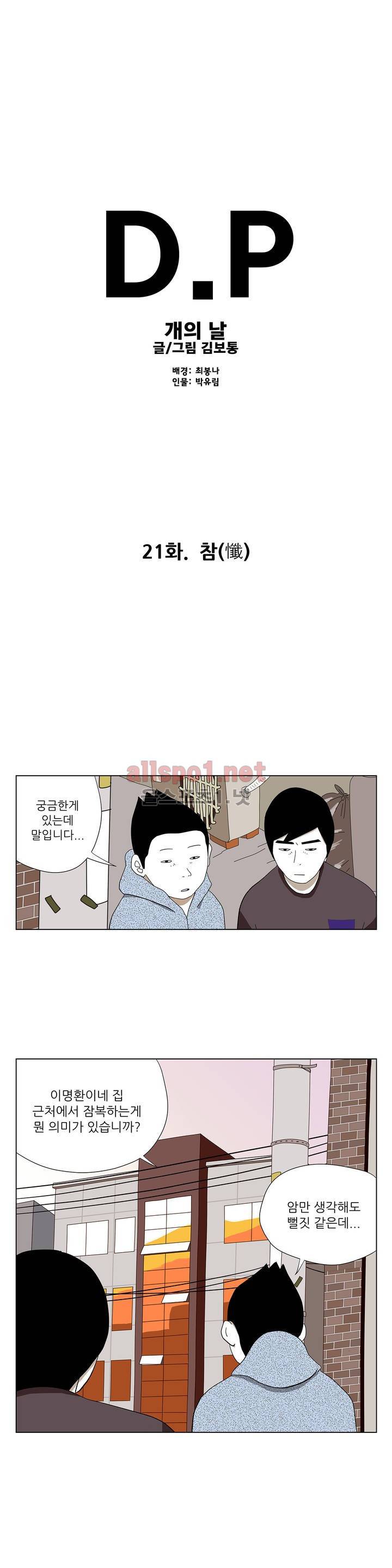D.P 개의 날 21화 1