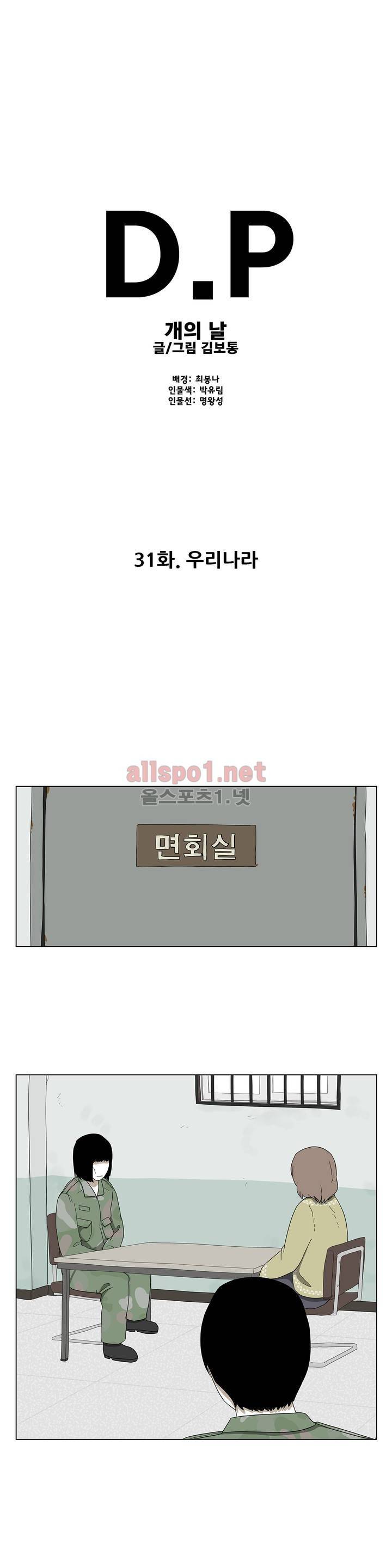 D.P 개의 날 31화 1