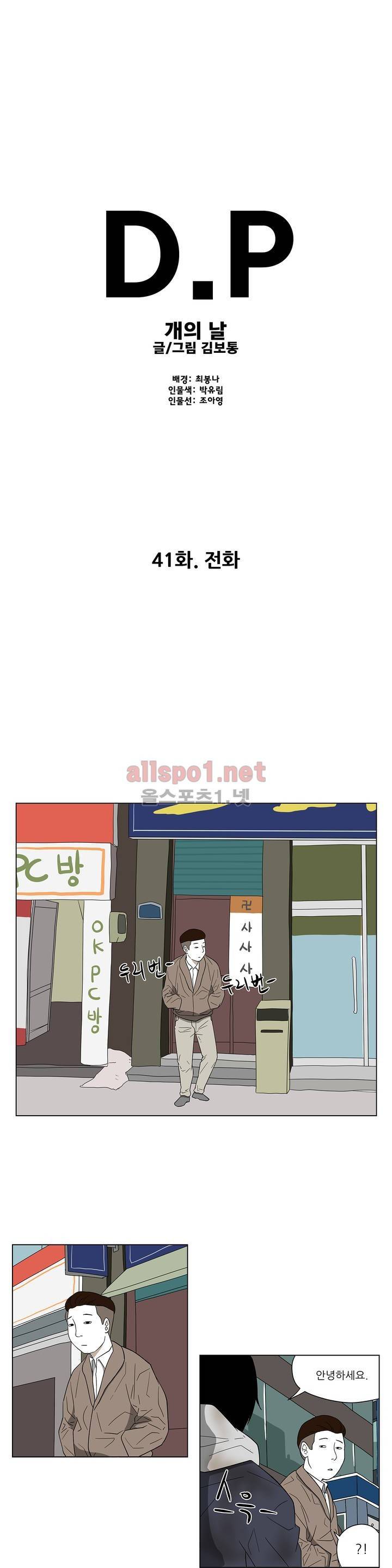 D.P 개의 날 41화 1