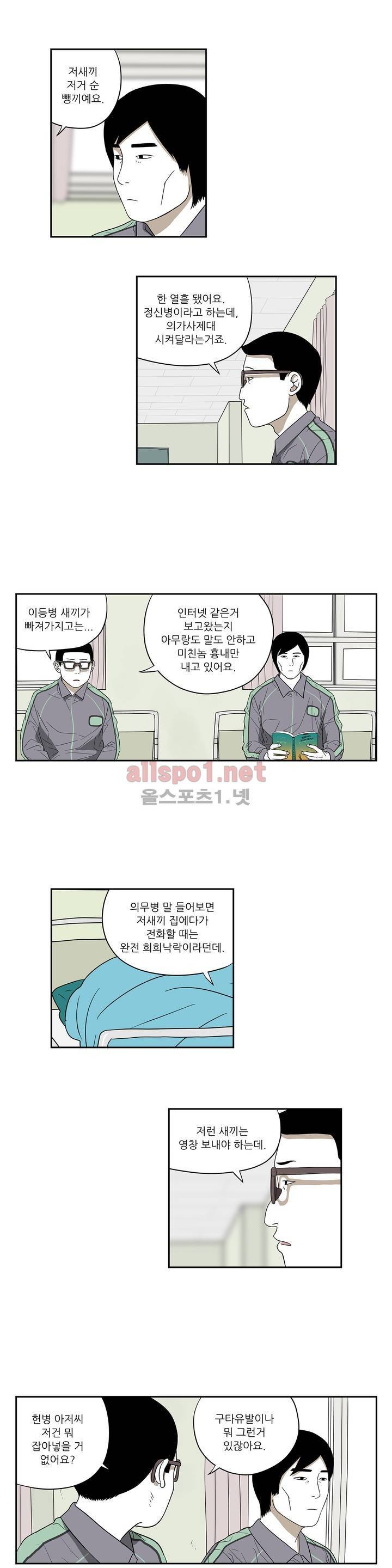 D.P 개의 날 51화 2