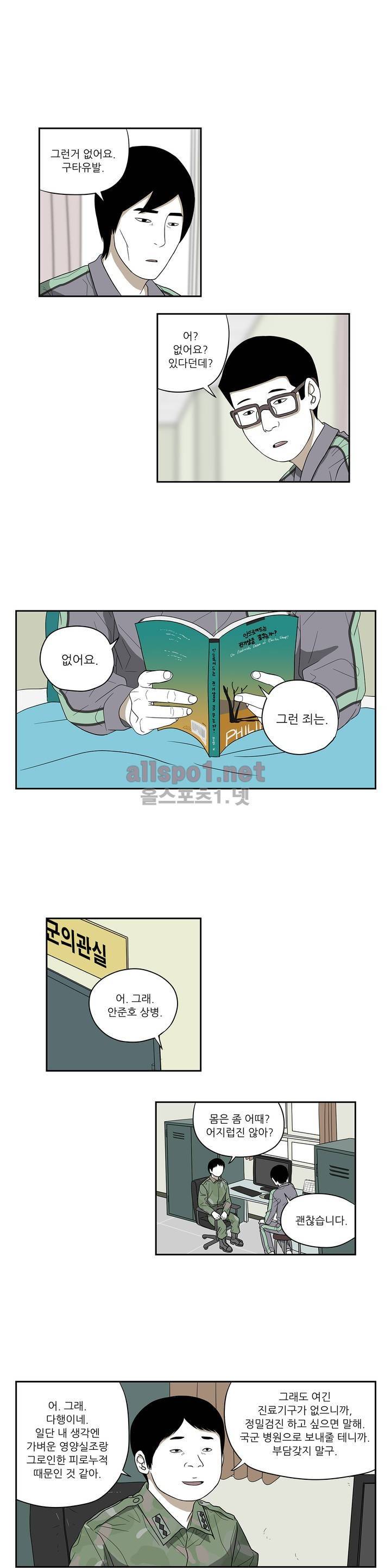 D.P 개의 날 51화 3