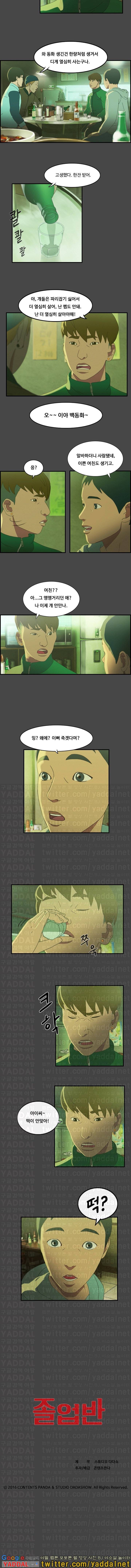 졸업반 4화 4