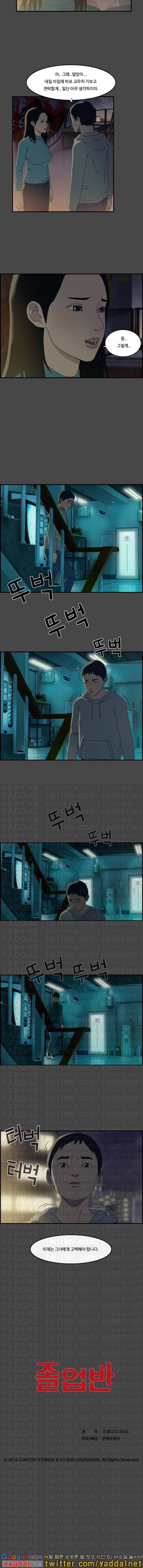 졸업반 14화 4
