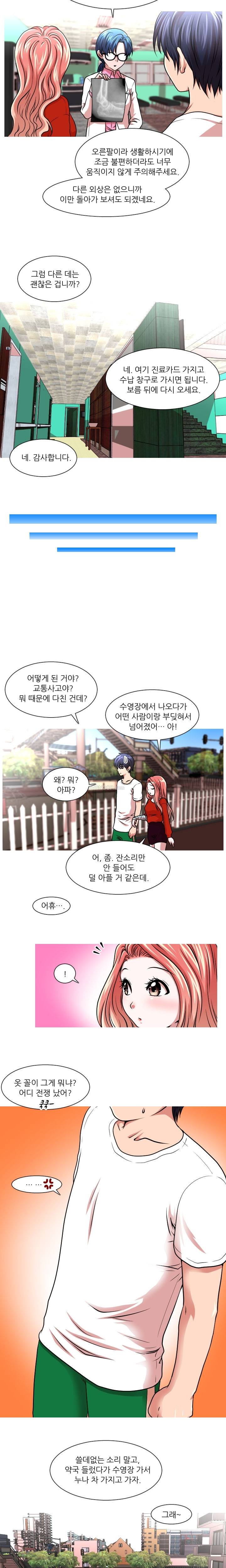 가질 수 없는 6화 2