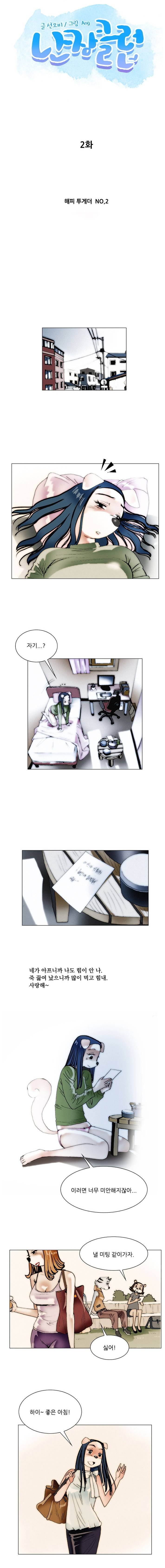 난장클럽 2화 1
