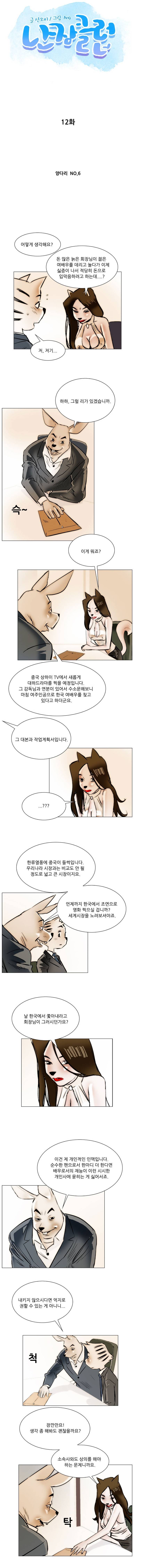 난장클럽 12화 1