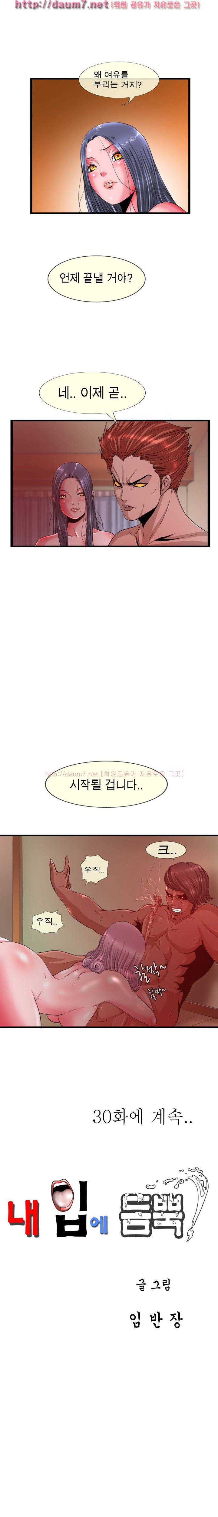 내입에 듬뿍 29-36화 15