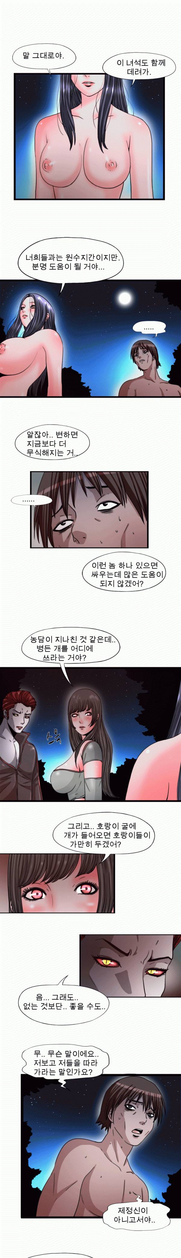 내입에 듬뿍 61화 1