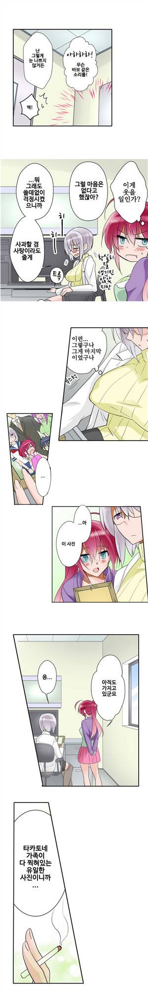 나의 누님은 기억상실 9화 1
