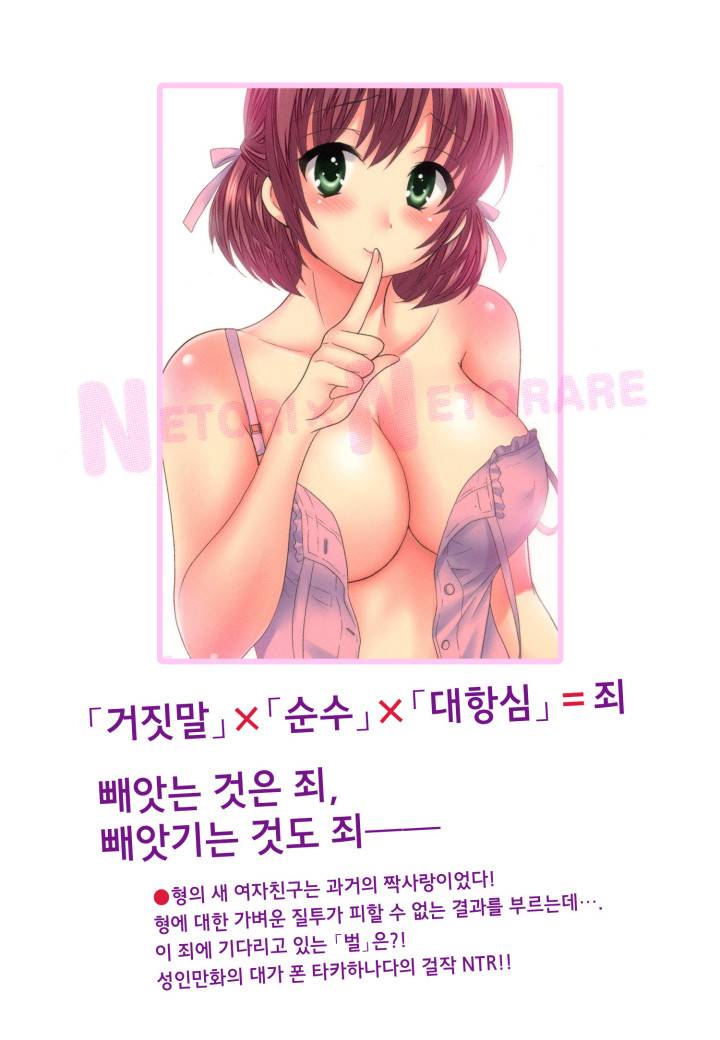 네토리X네토라레 1화 3