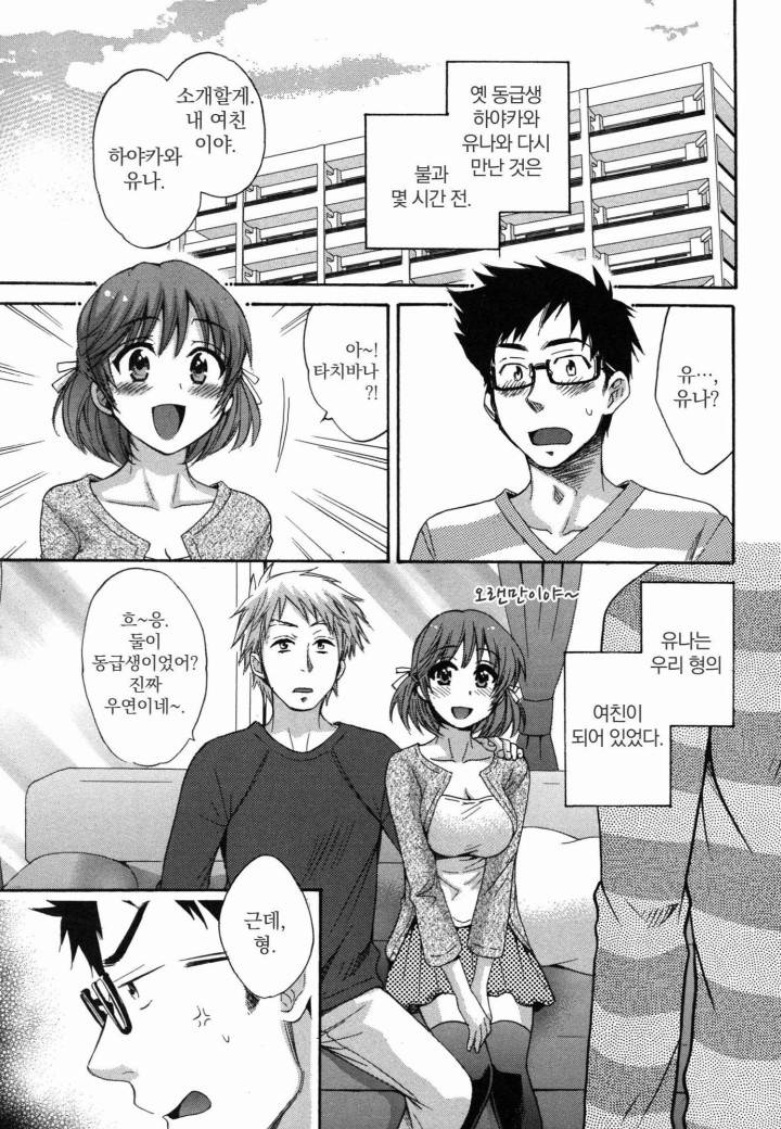 네토리X네토라레 1화 9