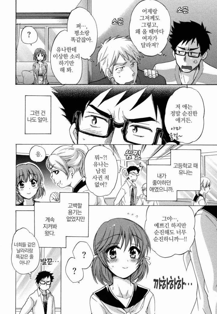 네토리X네토라레 1화 10