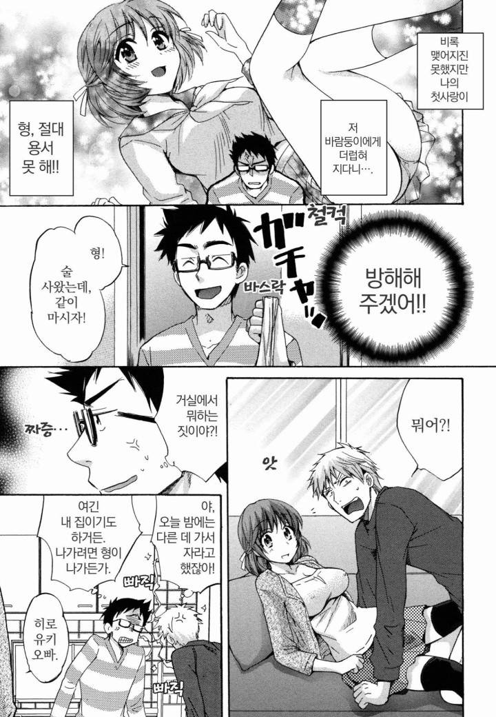 네토리X네토라레 1화 11