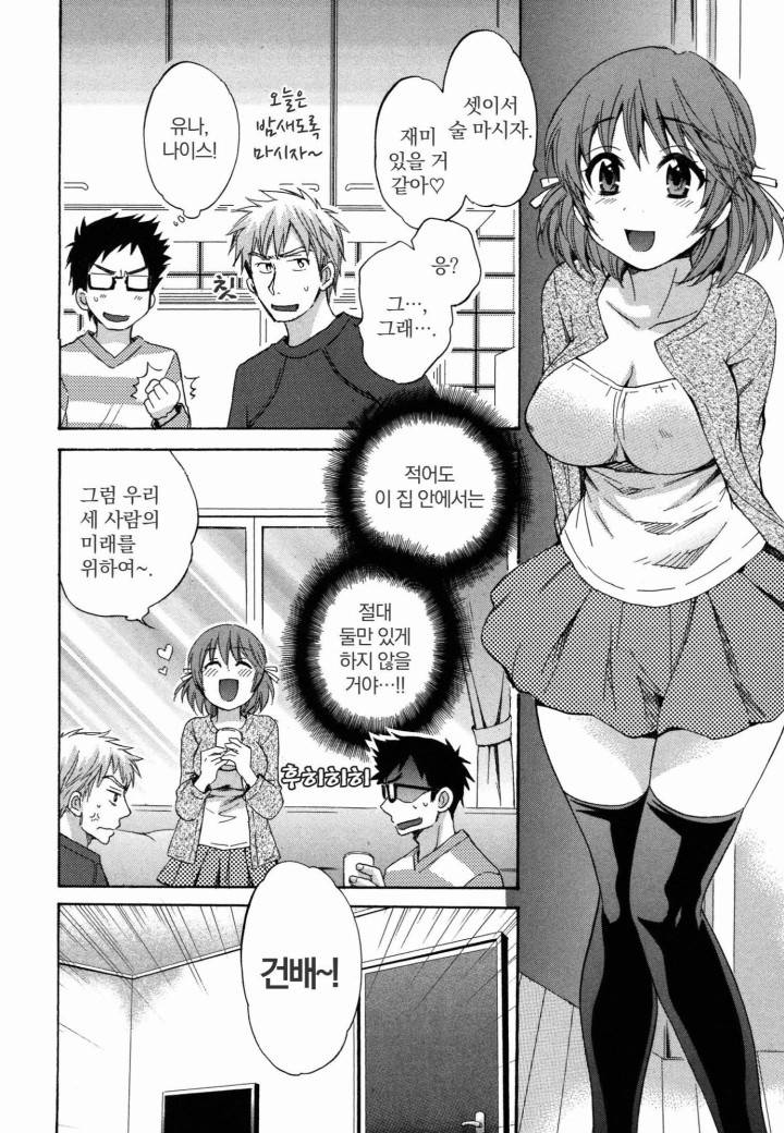 네토리X네토라레 1화 12
