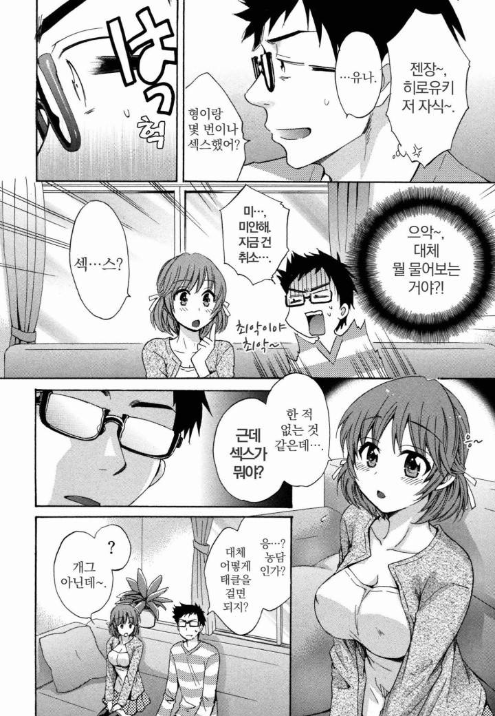 네토리X네토라레 1화 14