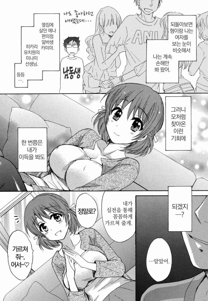 네토리X네토라레 1화 16