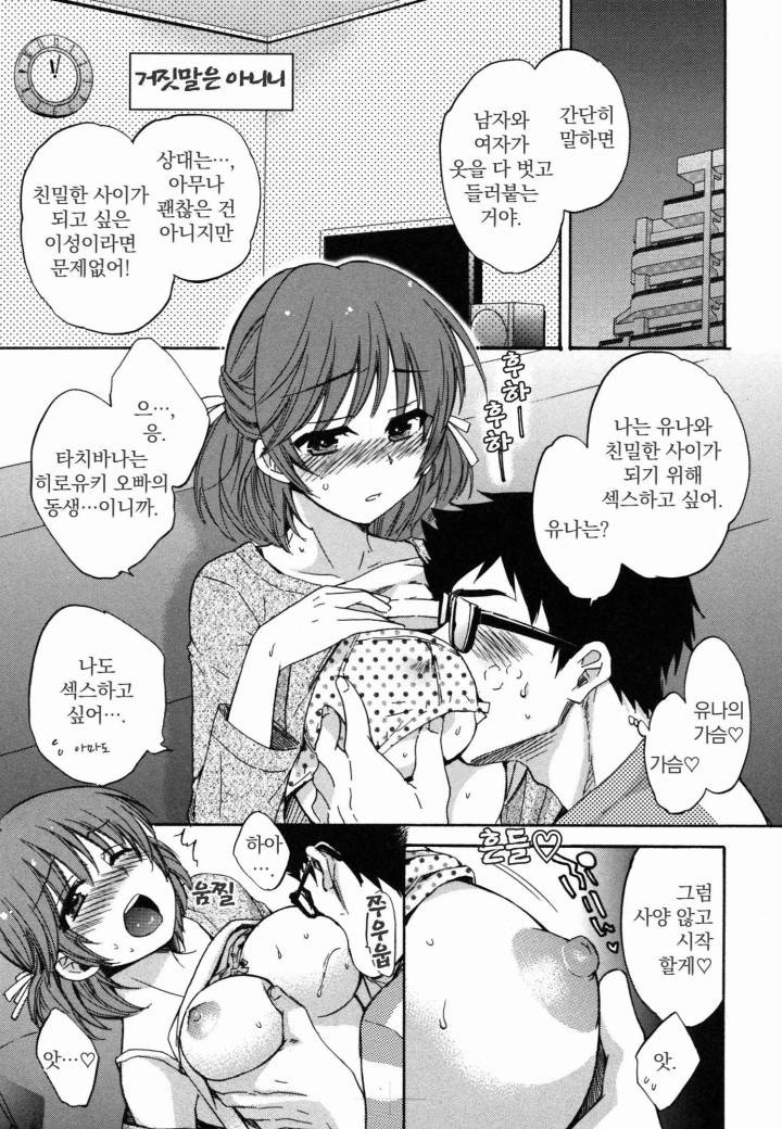 네토리X네토라레 1화 17