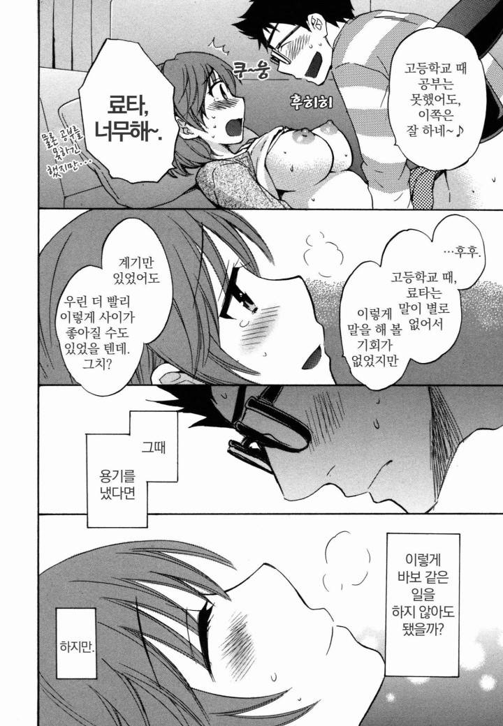네토리X네토라레 1화 24