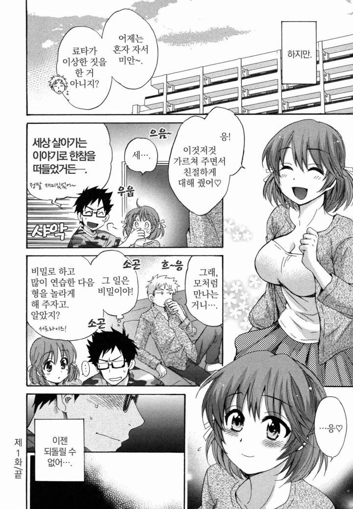 네토리X네토라레 1화 28