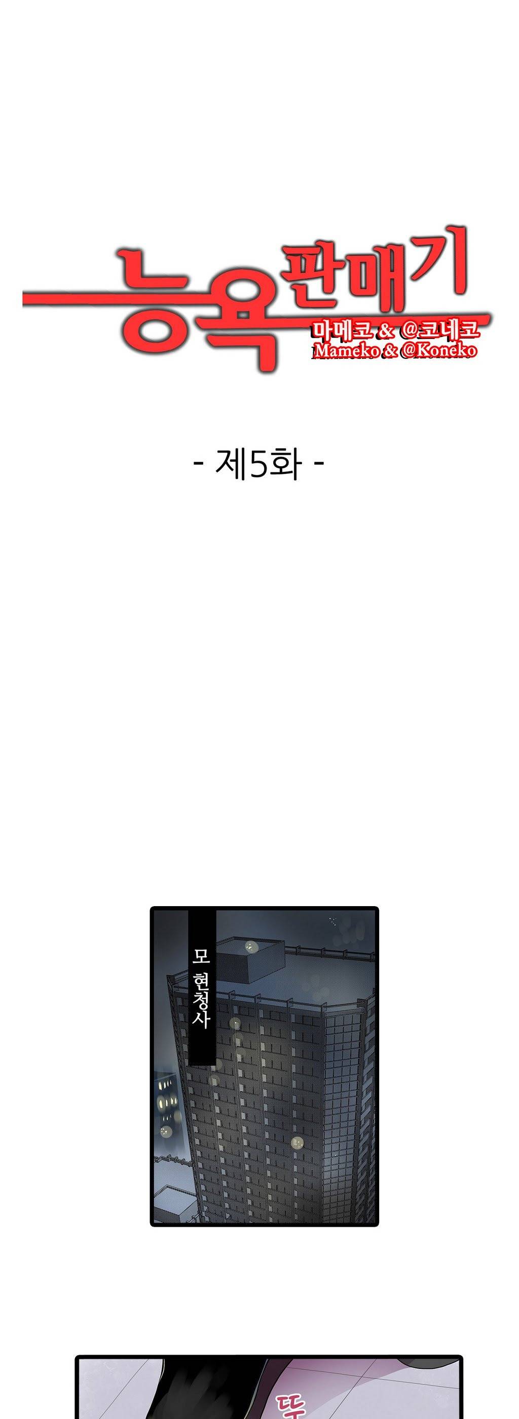 능욕 판매기 5화 1