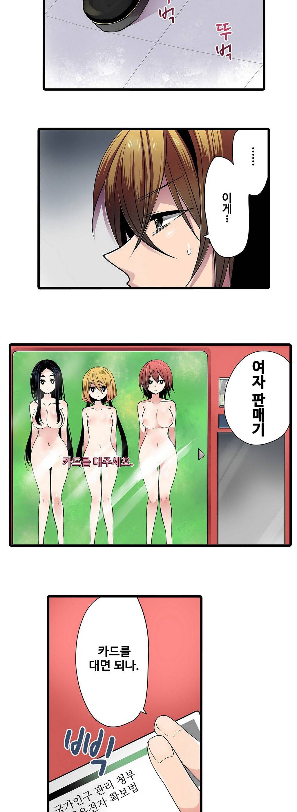 능욕 판매기 5화 2