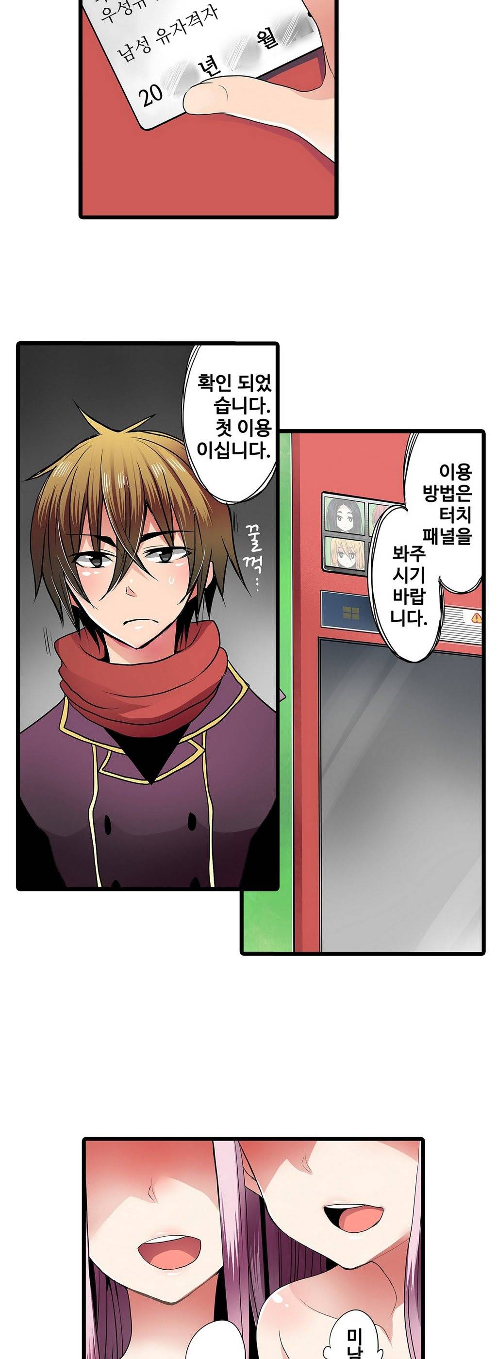 능욕 판매기 5화 3