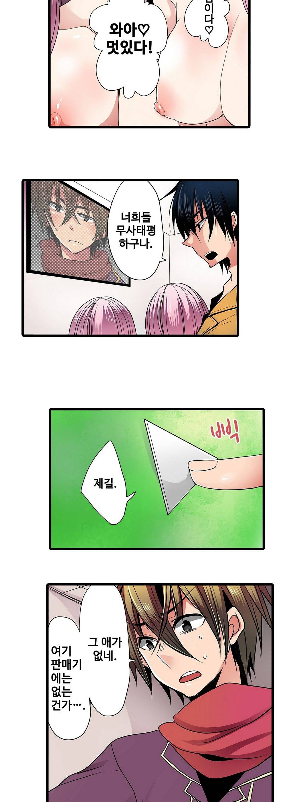 능욕 판매기 5화 4