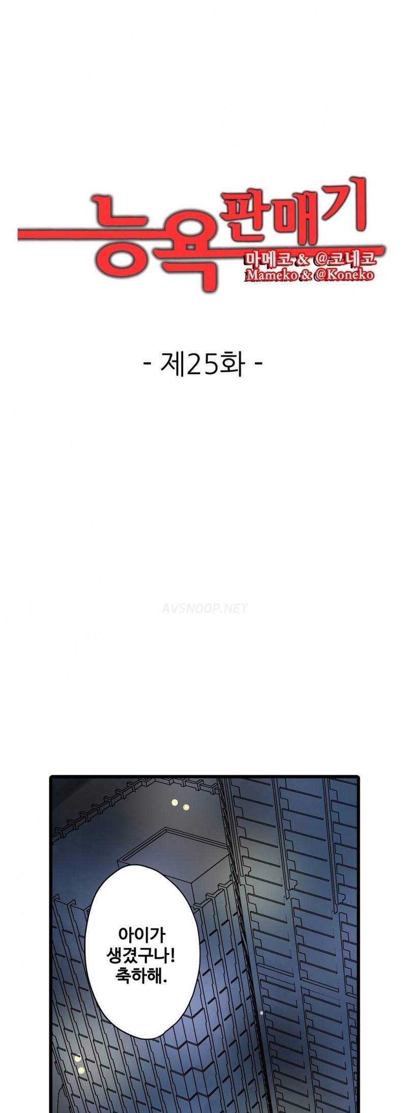 능욕 판매기 25화 1
