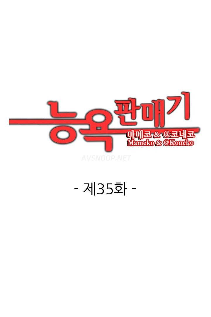 능욕 판매기 35화 1