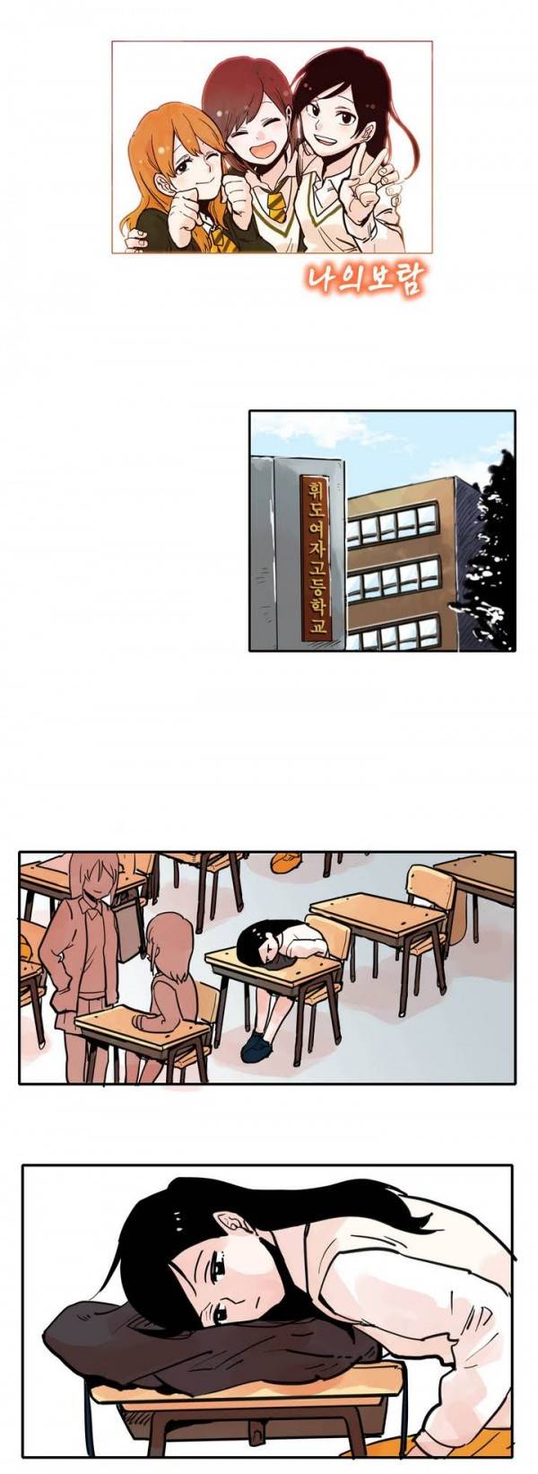 나의 보람 2화 1