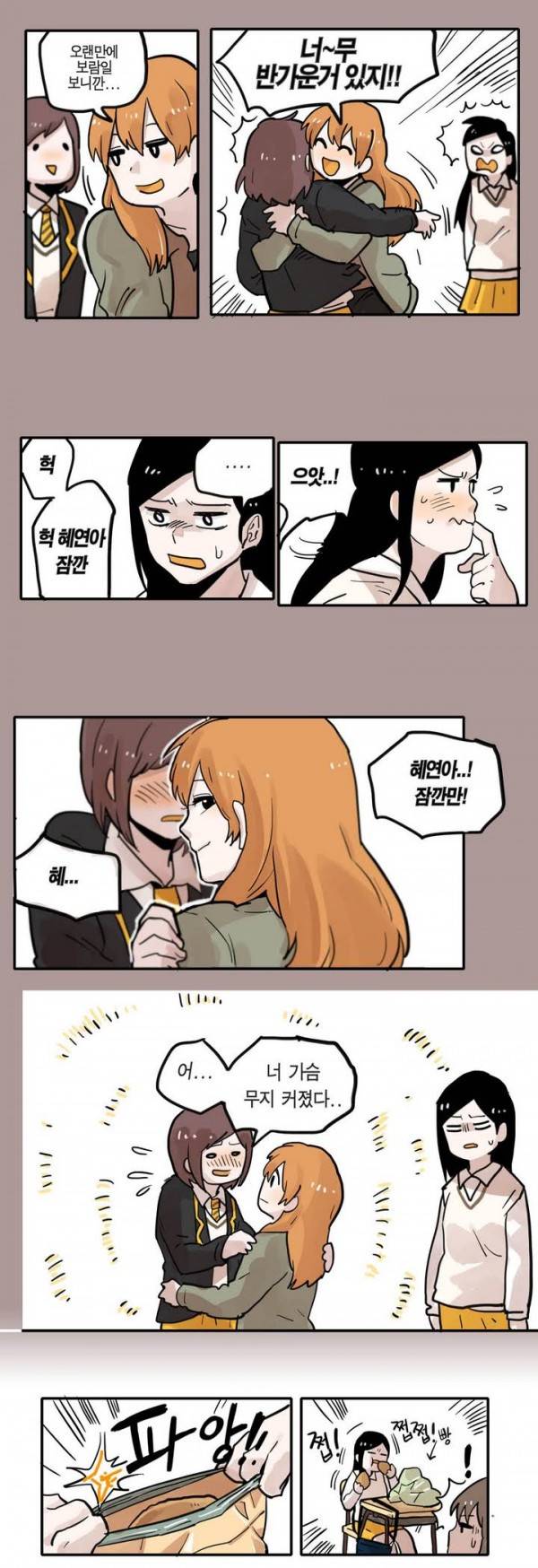 나의 보람 2화 7