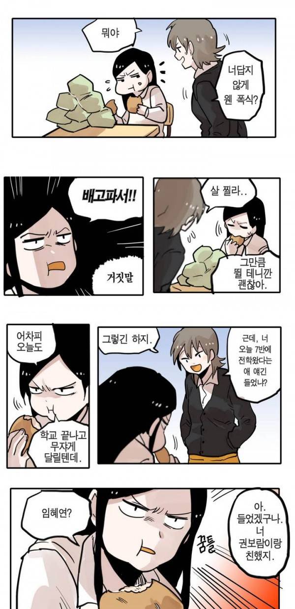 나의 보람 2화 8